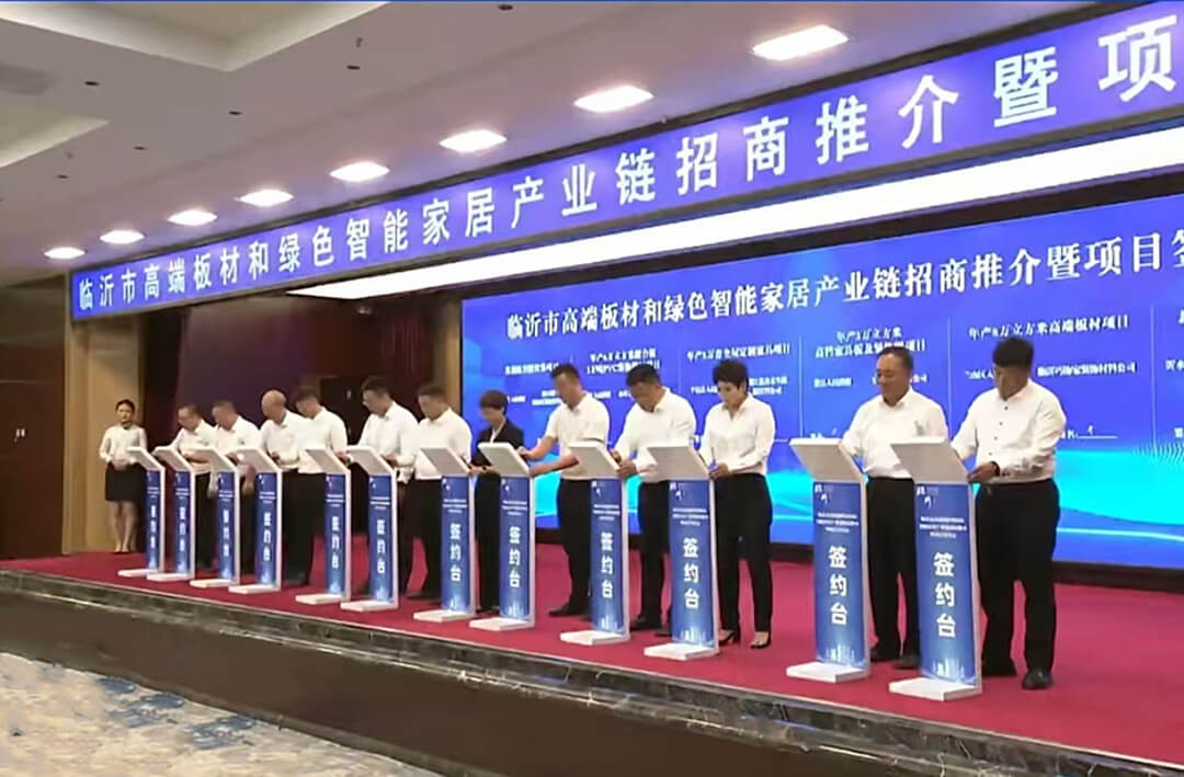 临沂市高端板材和绿色智能家居产业链招商推介暨项目签约会举行